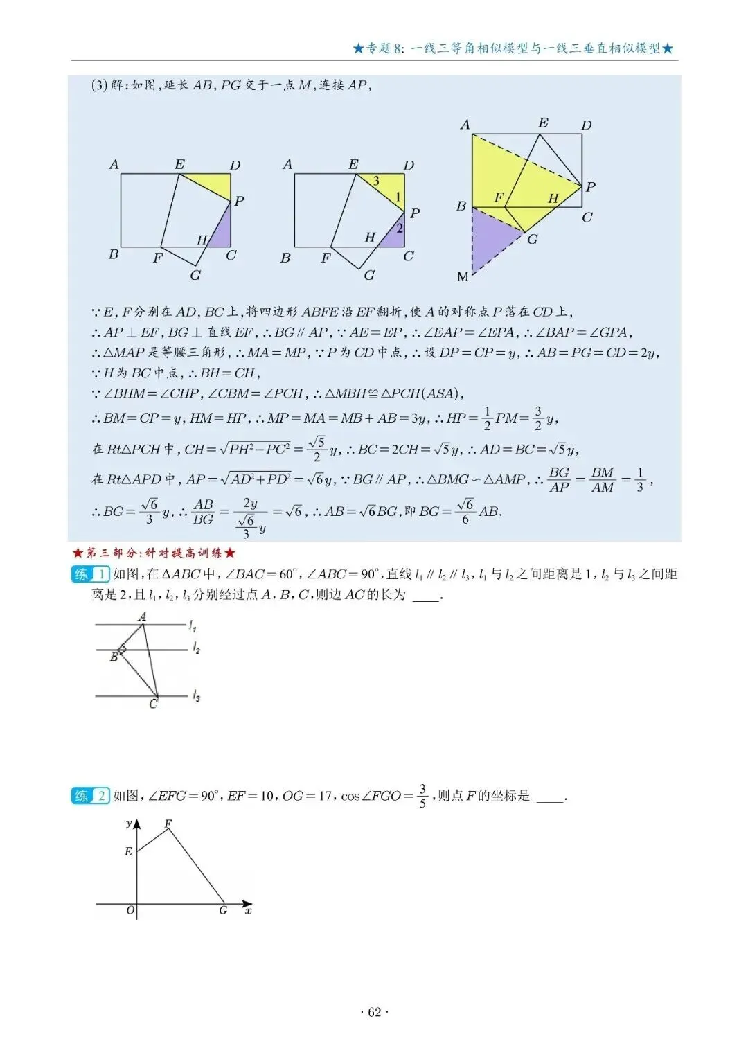 几何|中考相似三角形15大专题-第25张图片-四季读书网 几何|中考相似三角形15大专题-第25张图片-四季读书网
