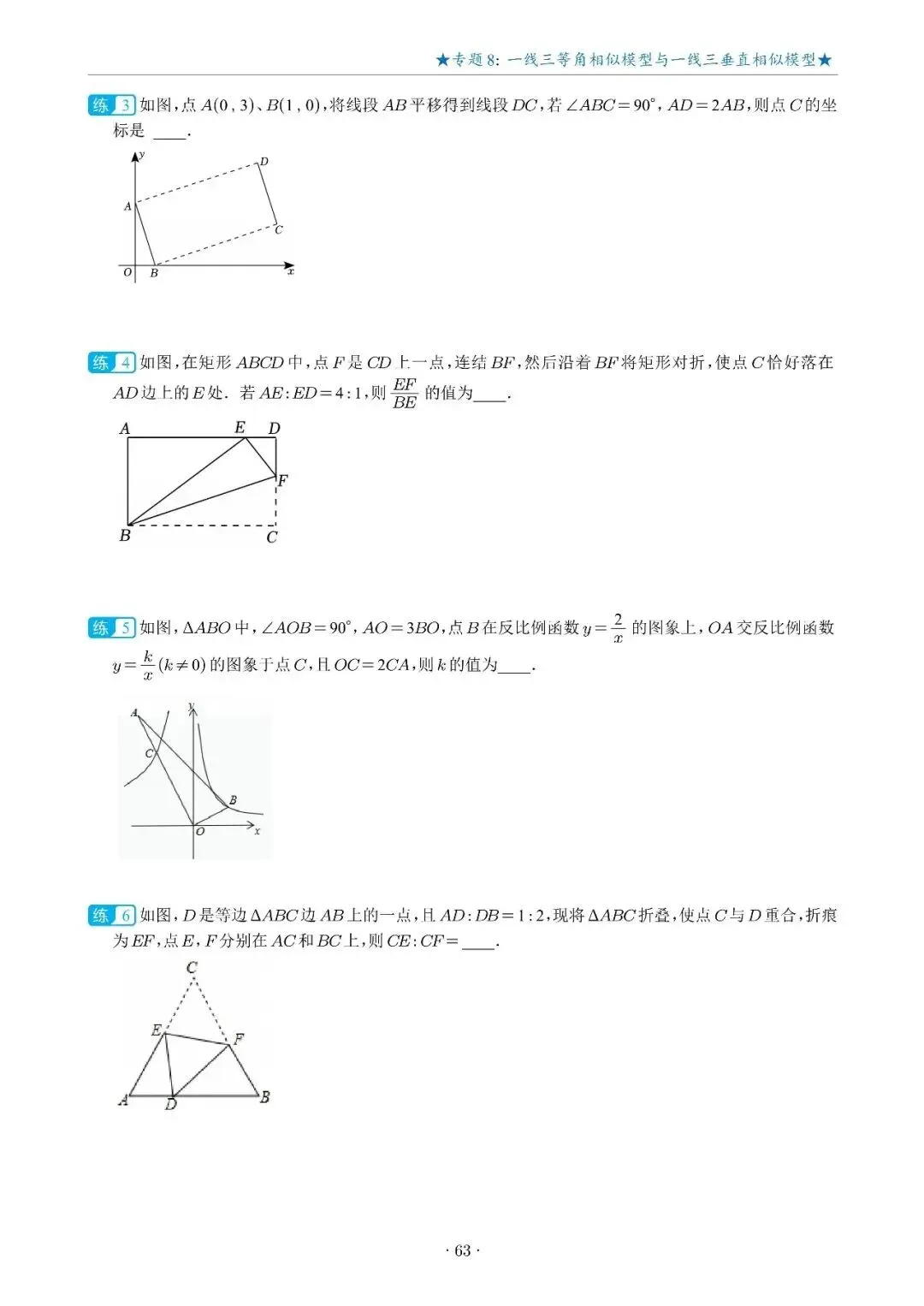 几何|中考相似三角形15大专题-第26张图片-四季读书网 几何|中考相似三角形15大专题-第26张图片-四季读书网
