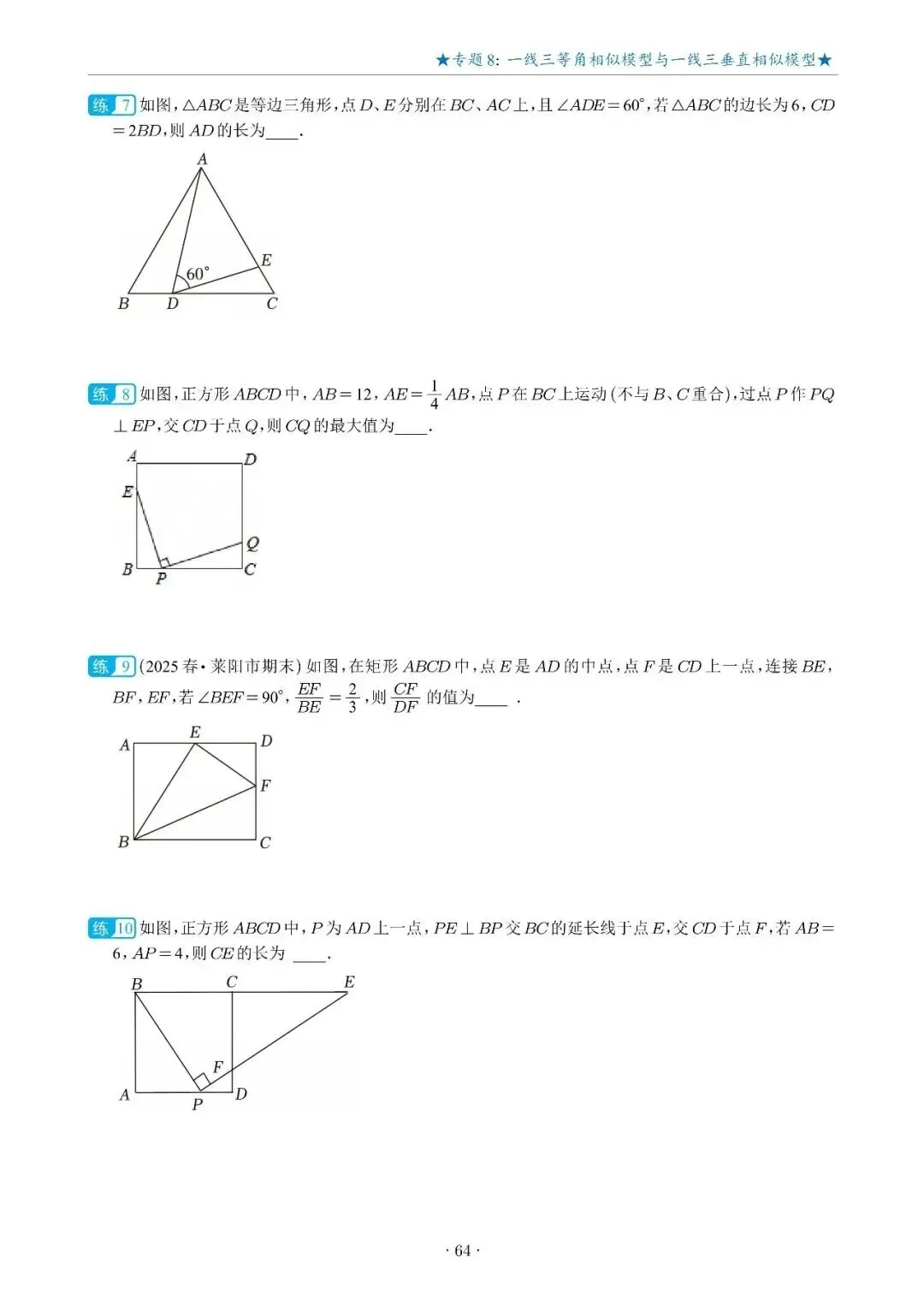 几何|中考相似三角形15大专题-第27张图片-四季读书网 几何|中考相似三角形15大专题-第27张图片-四季读书网