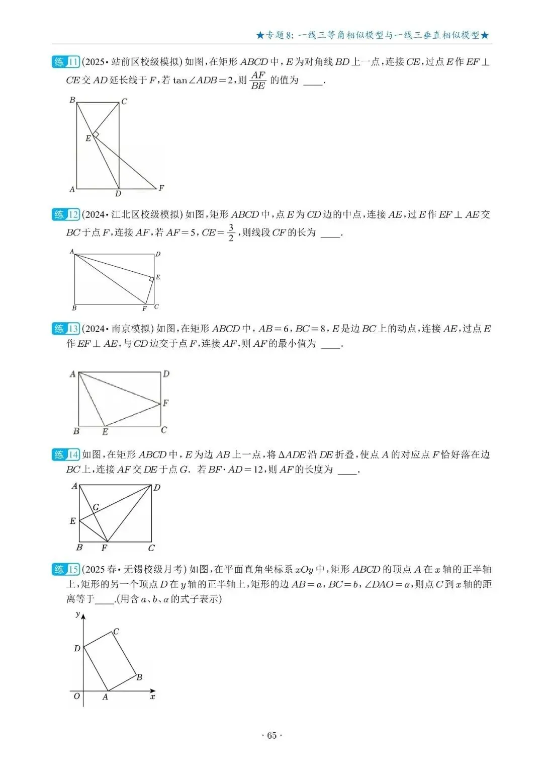 几何|中考相似三角形15大专题-第28张图片-四季读书网 几何|中考相似三角形15大专题-第28张图片-四季读书网
