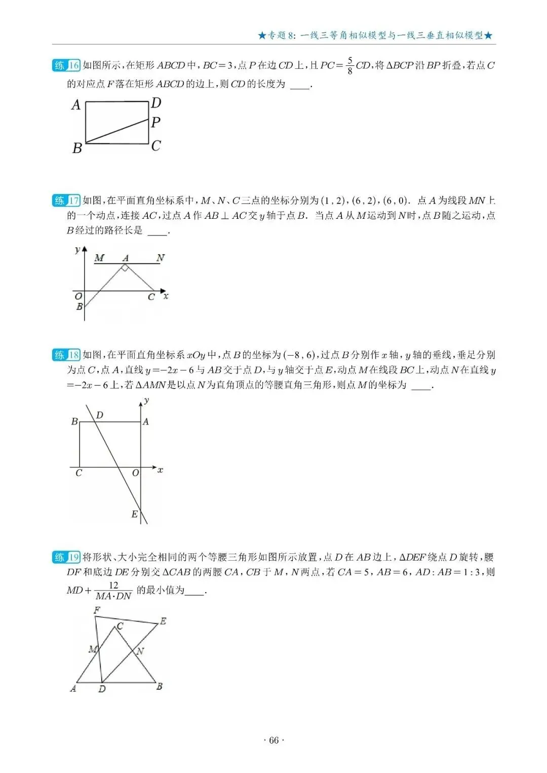 几何|中考相似三角形15大专题-第29张图片-四季读书网 几何|中考相似三角形15大专题-第29张图片-四季读书网