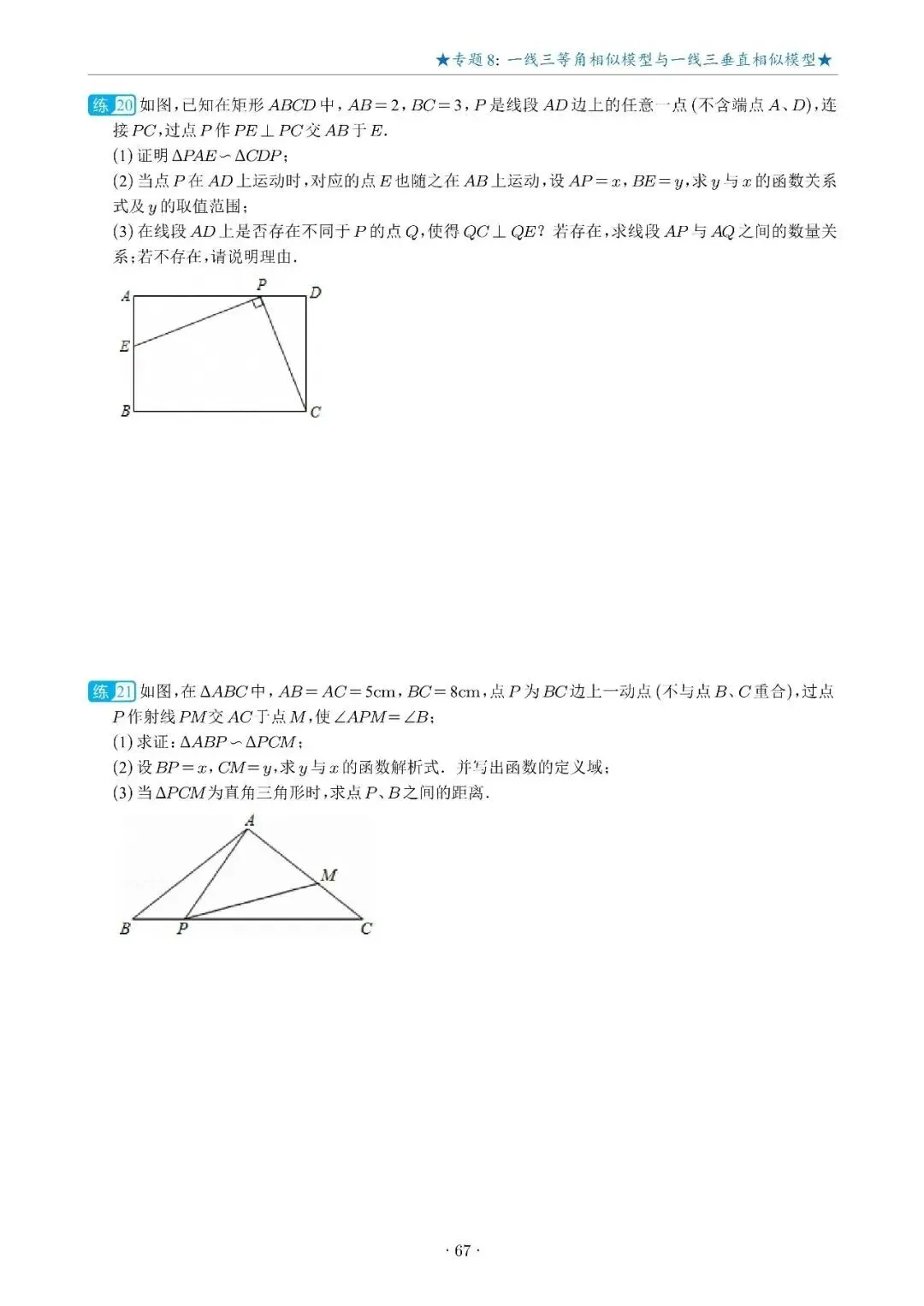 几何|中考相似三角形15大专题-第30张图片-四季读书网 几何|中考相似三角形15大专题-第30张图片-四季读书网