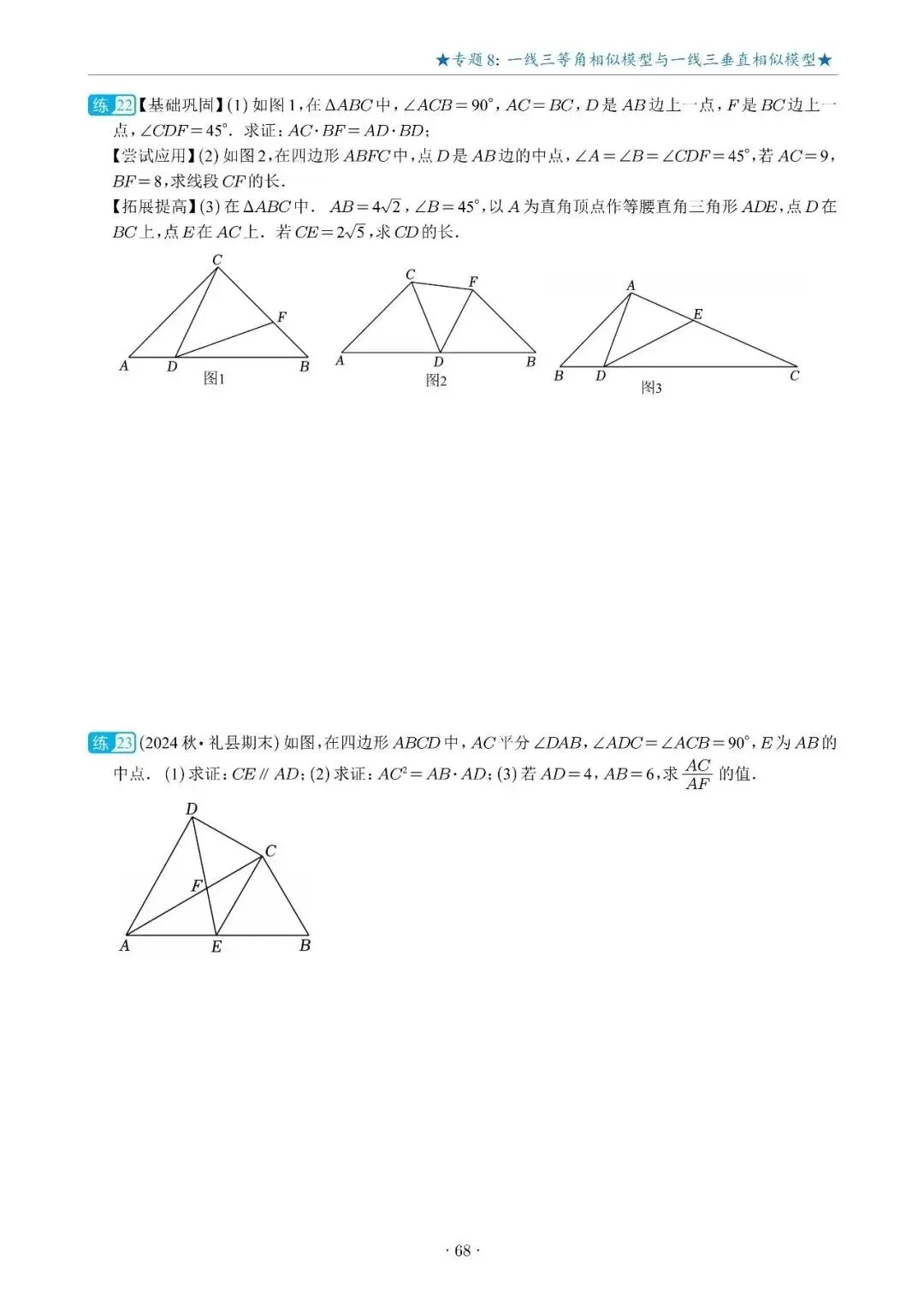 几何|中考相似三角形15大专题-第31张图片-四季读书网 几何|中考相似三角形15大专题-第31张图片-四季读书网
