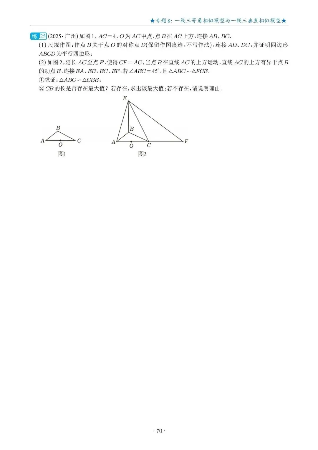 几何|中考相似三角形15大专题-第33张图片-四季读书网 几何|中考相似三角形15大专题-第33张图片-四季读书网