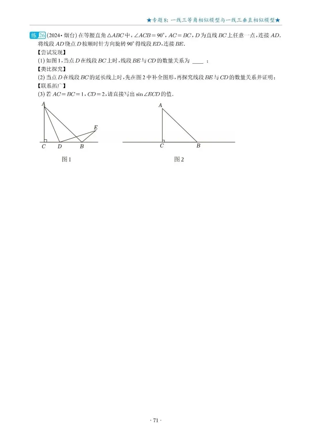 几何|中考相似三角形15大专题-第34张图片-四季读书网 几何|中考相似三角形15大专题-第34张图片-四季读书网