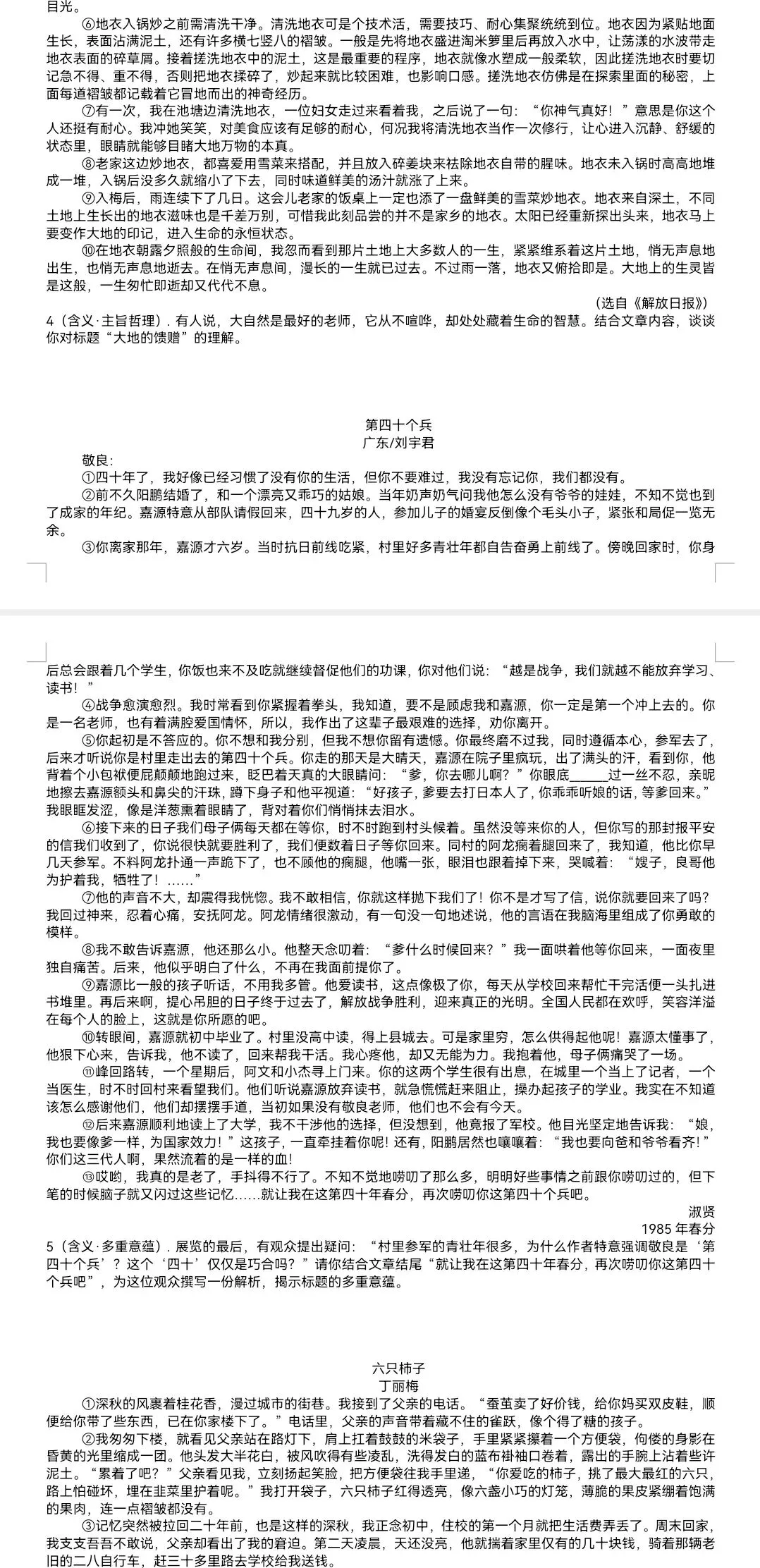 中考现代文阅读 · 八大考点攻坚 | 第 04 期——标题的作用与含义-第2张图片-四季读书网