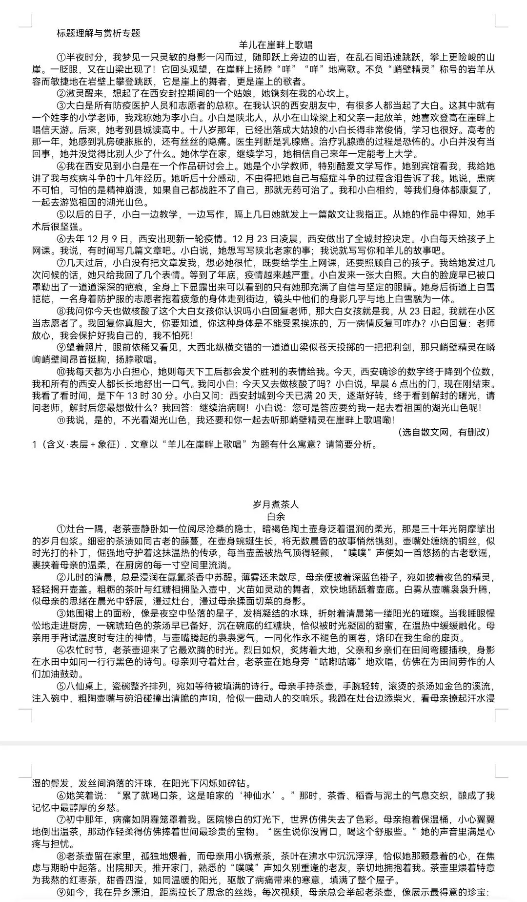 中考现代文阅读 · 八大考点攻坚 | 第 04 期——标题的作用与含义-第3张图片-四季读书网