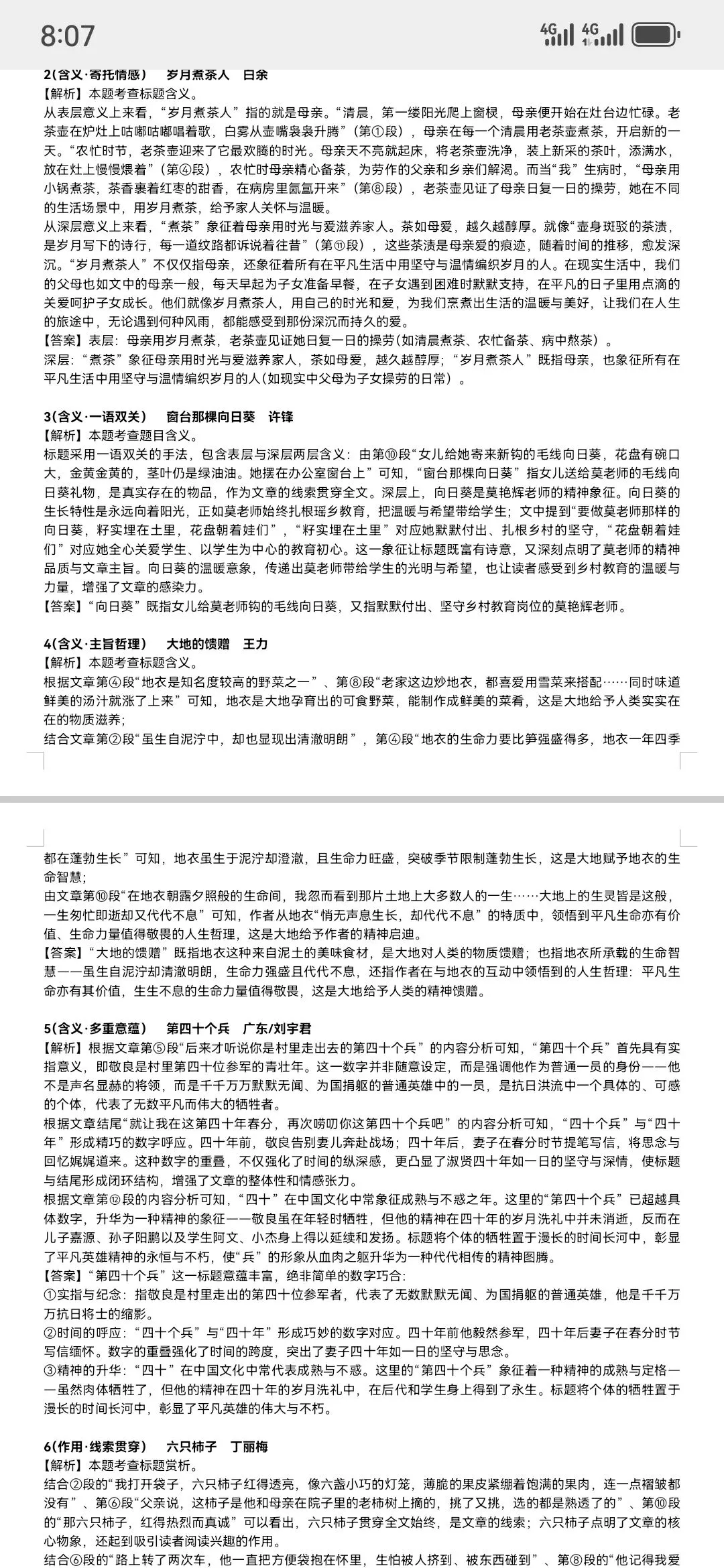 中考现代文阅读 · 八大考点攻坚 | 第 04 期——标题的作用与含义-第4张图片-四季读书网