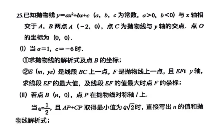 2026-2027天津南开天大附中初三第一次月考数学真题-第1张图片-四季读书网