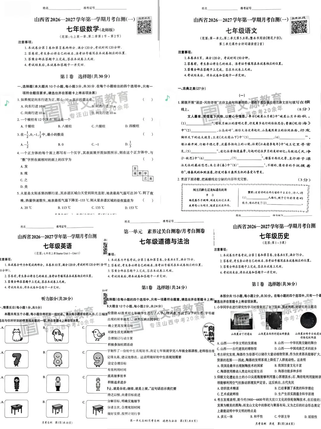 初一第一次月考,一套自测卷搞定月考,国庆7天弯道超车关键期-第1张图片-四季读书网