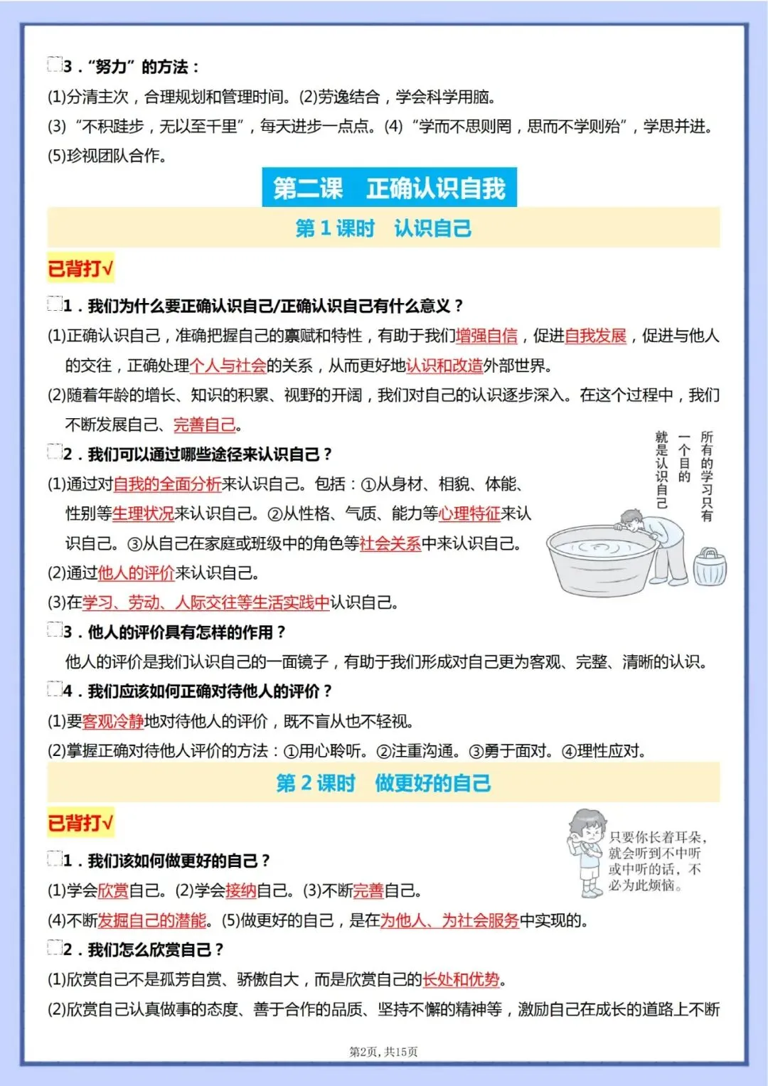 【初一资料】2026新版七年级上册道德与法治知识点提纲(答案+空白版)-第2张图片-四季读书网 【初一资料】2026新版七年级上册道德与法治知识点提纲(答案+空白版)-第2张图片-四季读书网