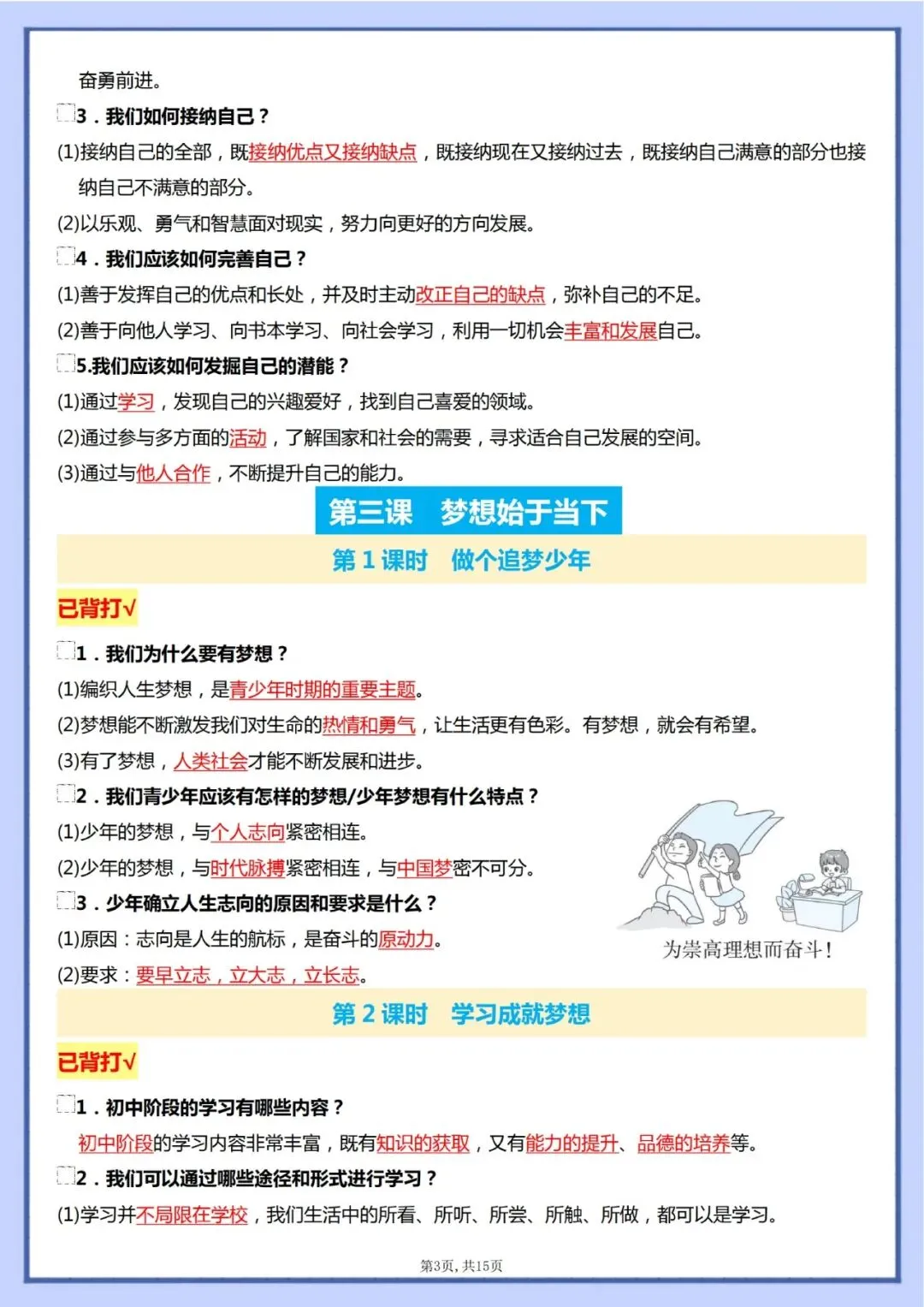 【初一资料】2026新版七年级上册道德与法治知识点提纲(答案+空白版)-第3张图片-四季读书网 【初一资料】2026新版七年级上册道德与法治知识点提纲(答案+空白版)-第3张图片-四季读书网