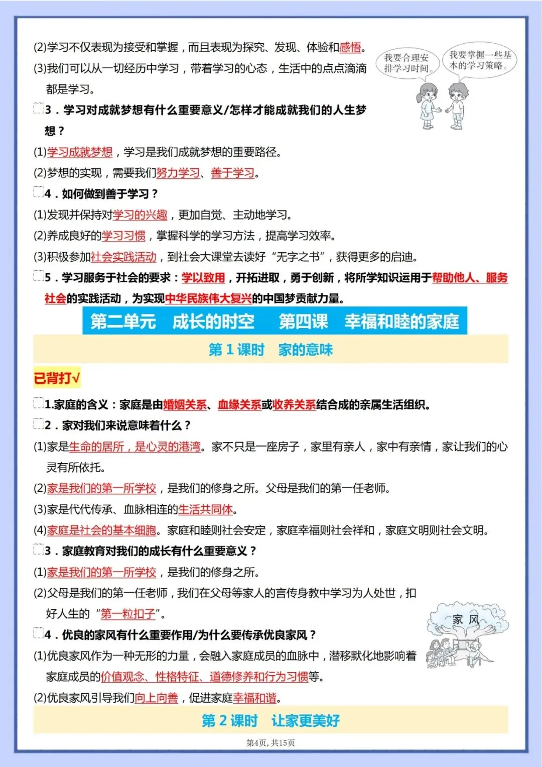 【初一资料】2026新版七年级上册道德与法治知识点提纲(答案+空白版)-第4张图片-四季读书网 【初一资料】2026新版七年级上册道德与法治知识点提纲(答案+空白版)-第4张图片-四季读书网