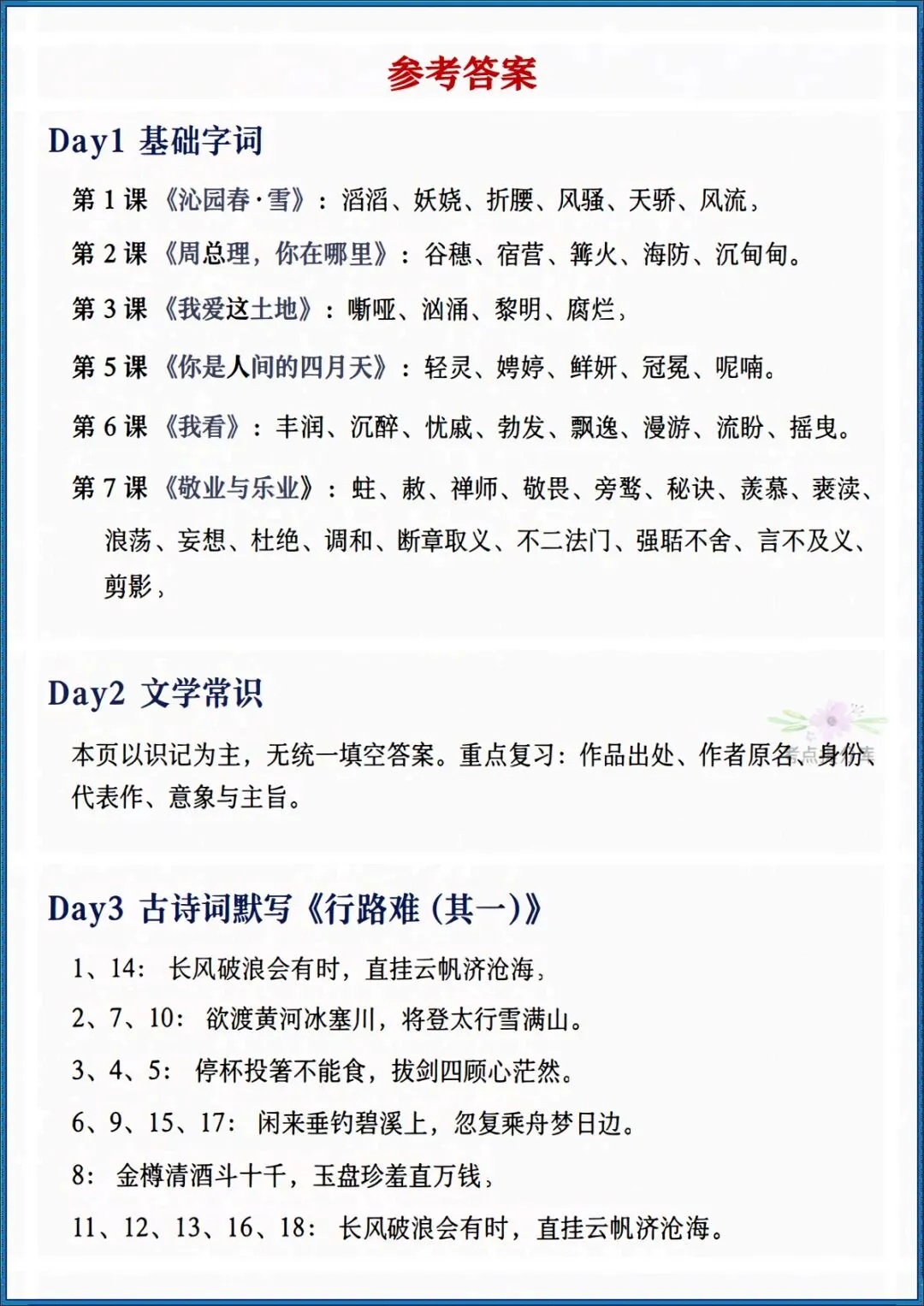 26秋初三 九年级上册语文《国庆作业每日一练》(月考复习满分计划)共7天 附答案 可打印-第6张图片-四季读书网