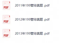 2026考研管综历年真题及答案PDF-第3张图片-四季读书网 2026考研管综历年真题及答案PDF-第3张图片-四季读书网