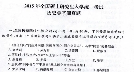2026考研历史学313统考历年真题及答案PDF-第3张图片-四季读书网 2026考研历史学313统考历年真题及答案PDF-第3张图片-四季读书网