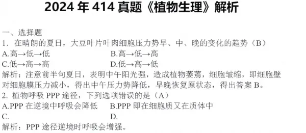 2026考研农学414历年真题及答案PDF-第2张图片-四季读书网