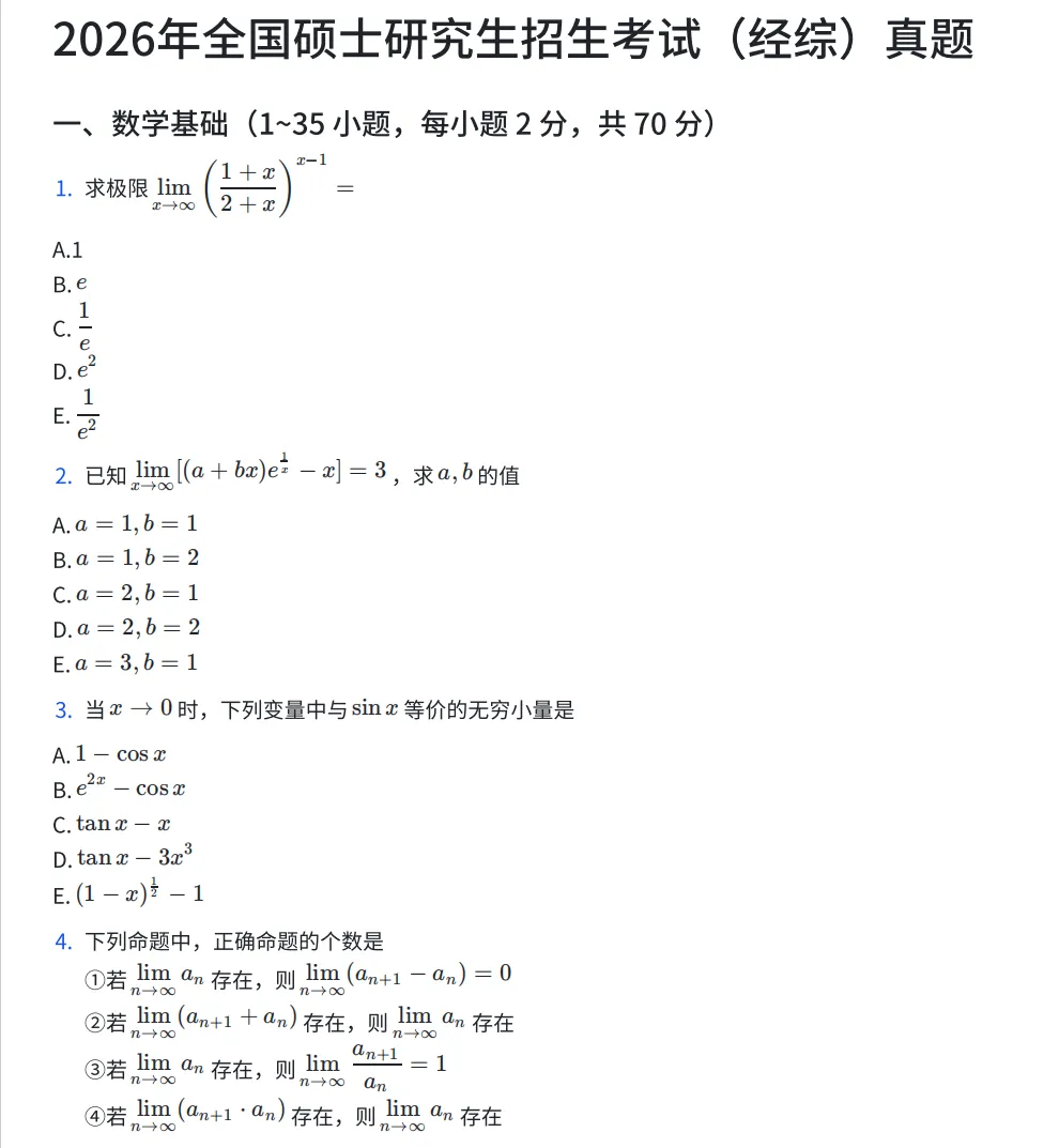 【经综】考研396经济类联考历年真题及答案解析(2011-2026)-第1张图片-四季读书网