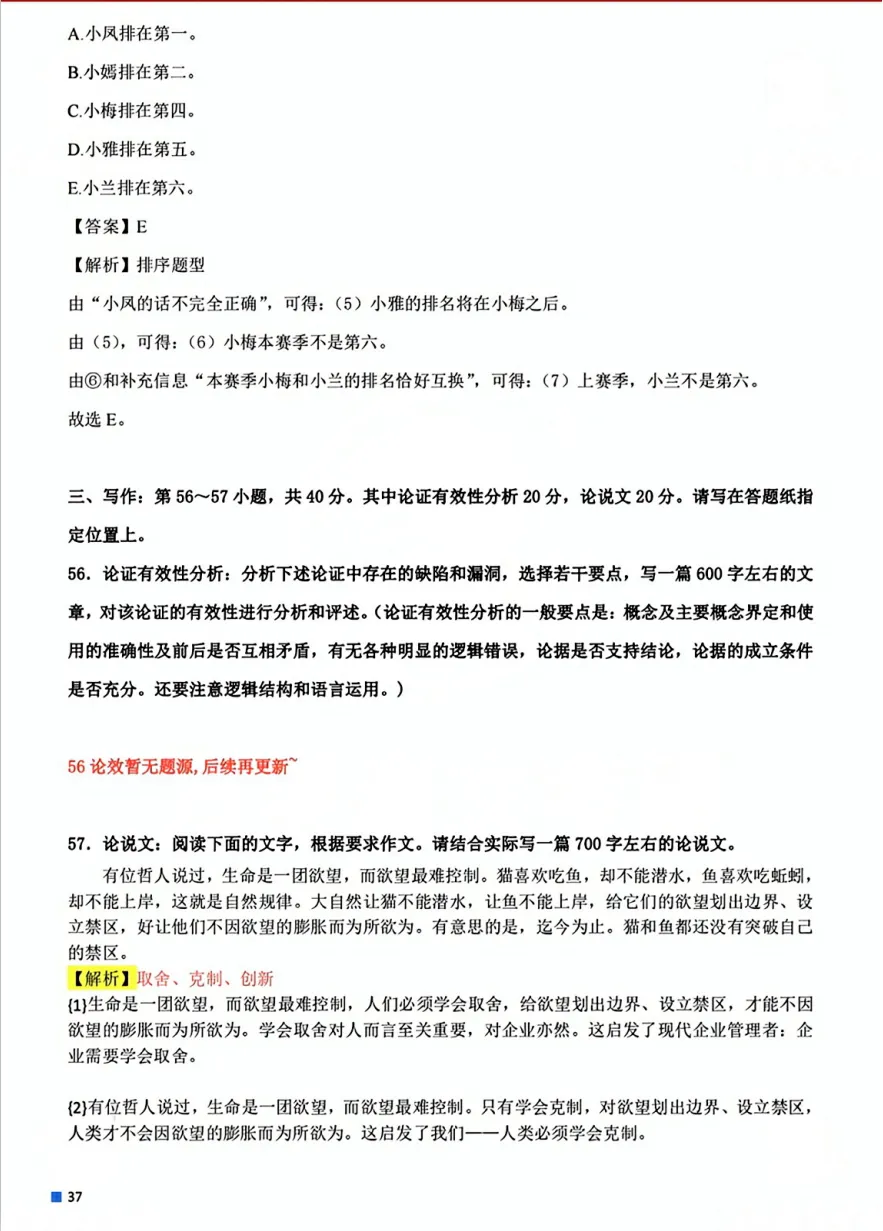 【经综】考研396经济类联考历年真题及答案解析(2011-2026)-第4张图片-四季读书网