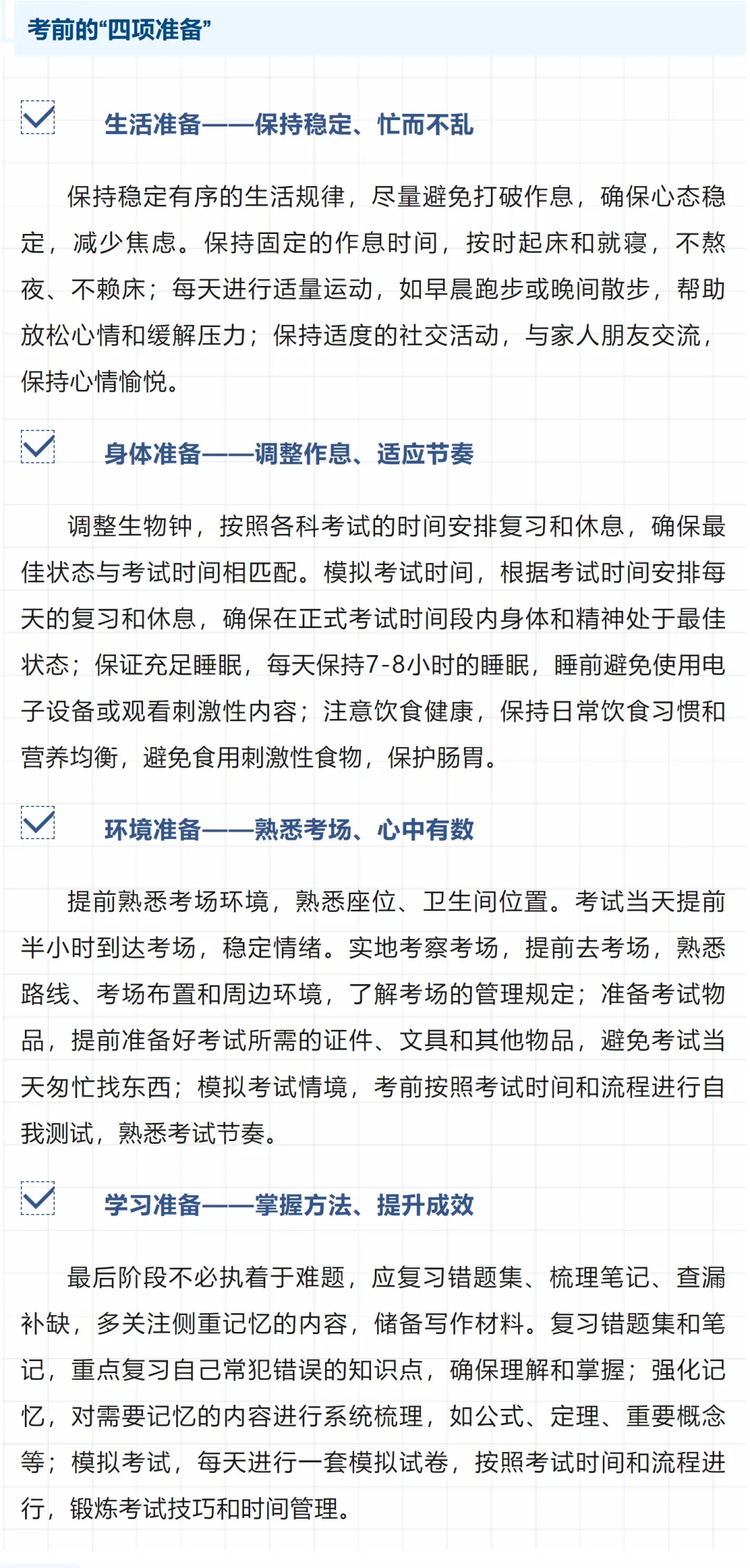 高考前状态怎么调?心理专家来支招!-第4张图片-四季读书网