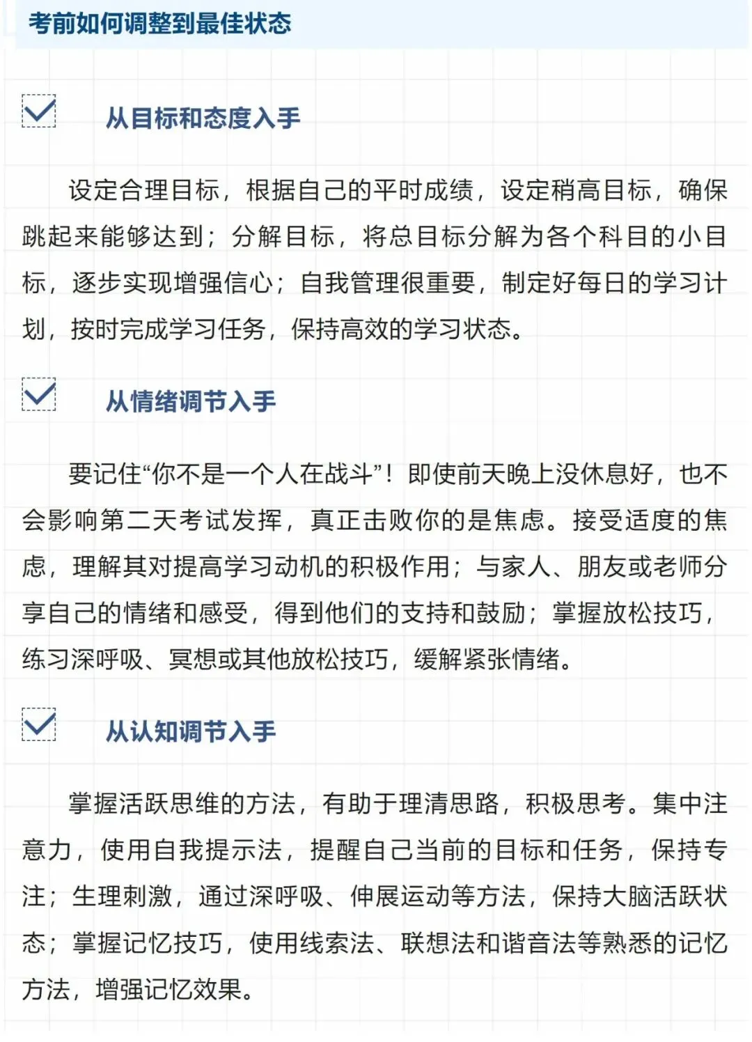 高考前状态怎么调?心理专家来支招!-第5张图片-四季读书网