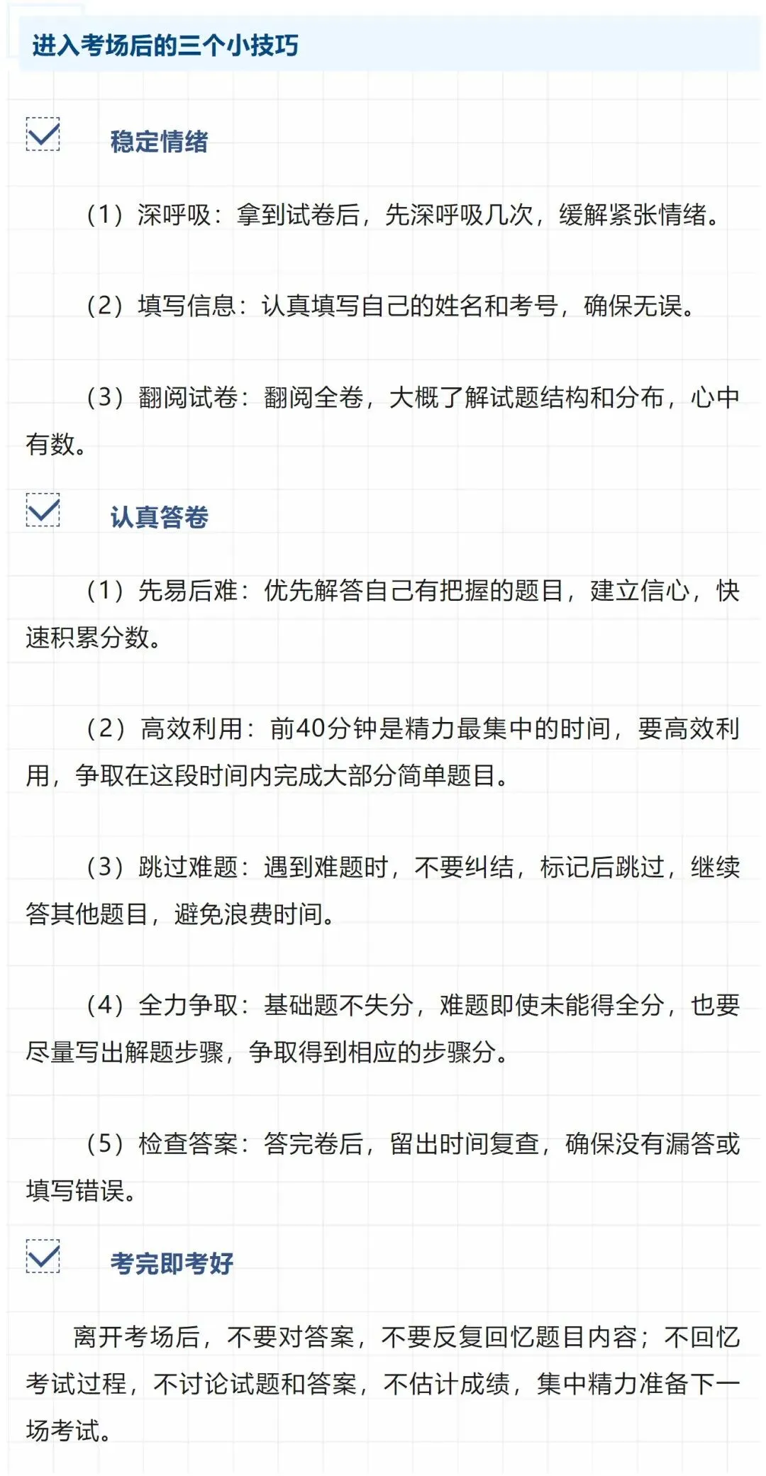 高考前状态怎么调?心理专家来支招!-第6张图片-四季读书网
