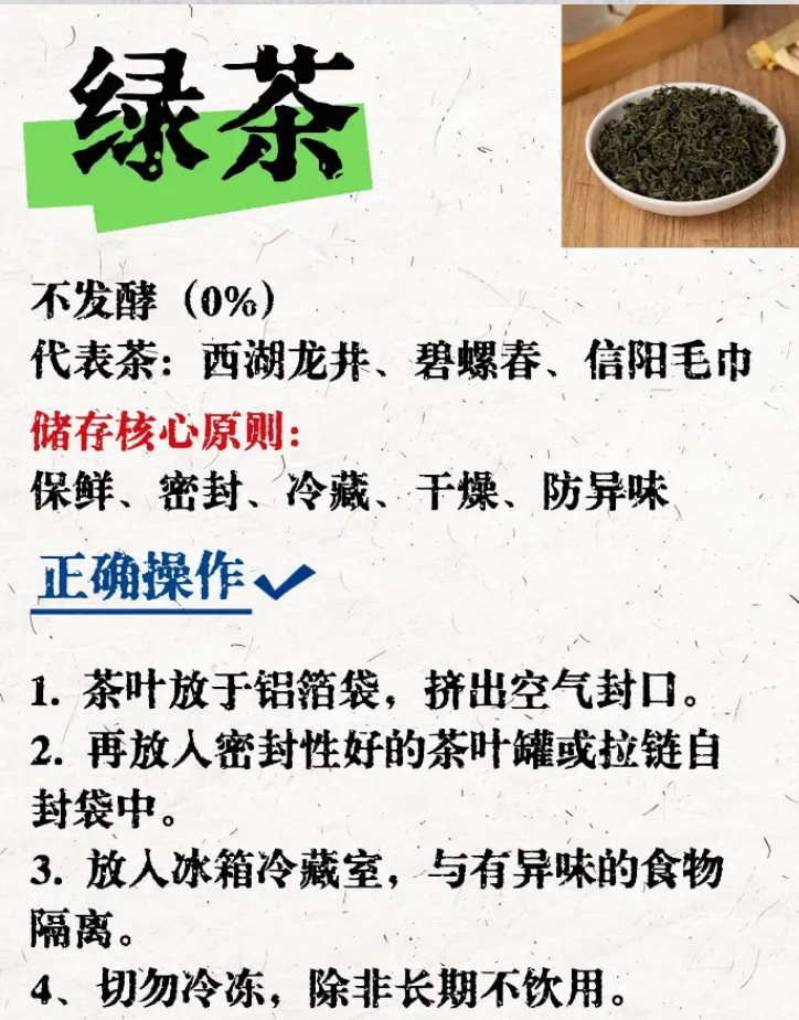 【茶艺师】各种茶类的正确储存方法-模拟考试练习题库学习-第3张图片-四季读书网