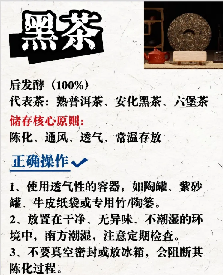 【茶艺师】各种茶类的正确储存方法-模拟考试练习题库学习-第4张图片-四季读书网