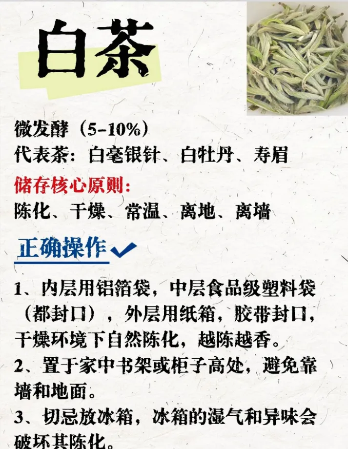 【茶艺师】各种茶类的正确储存方法-模拟考试练习题库学习-第6张图片-四季读书网