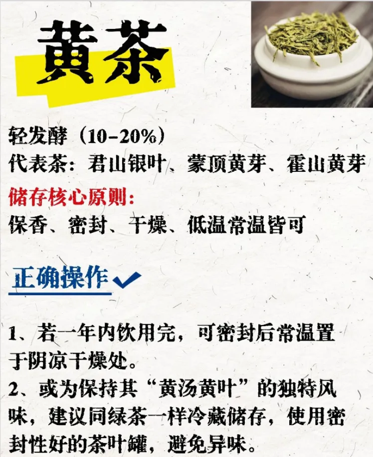 【茶艺师】各种茶类的正确储存方法-模拟考试练习题库学习-第7张图片-四季读书网