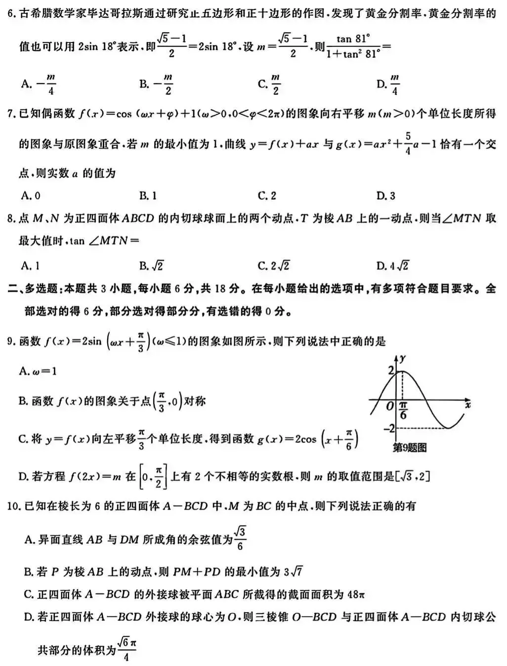 很不错的一套高考模拟卷,压轴题很精妙——五省联考27届高三9月适应性数学卷-第4张图片-四季读书网