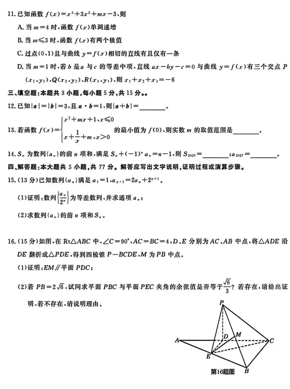 很不错的一套高考模拟卷,压轴题很精妙——五省联考27届高三9月适应性数学卷-第5张图片-四季读书网