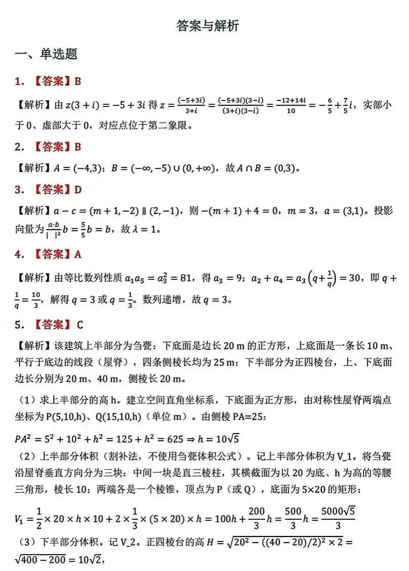 很不错的一套高考模拟卷,压轴题很精妙——五省联考27届高三9月适应性数学卷-第7张图片-四季读书网