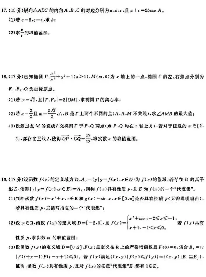 很不错的一套高考模拟卷,压轴题很精妙——五省联考27届高三9月适应性数学卷-第6张图片-四季读书网