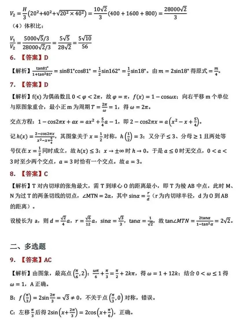 很不错的一套高考模拟卷,压轴题很精妙——五省联考27届高三9月适应性数学卷-第8张图片-四季读书网