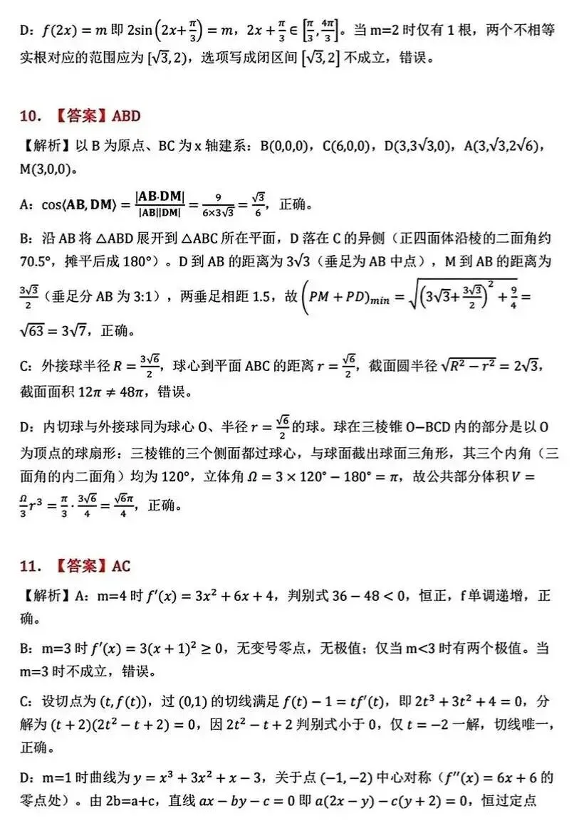 很不错的一套高考模拟卷,压轴题很精妙——五省联考27届高三9月适应性数学卷-第9张图片-四季读书网