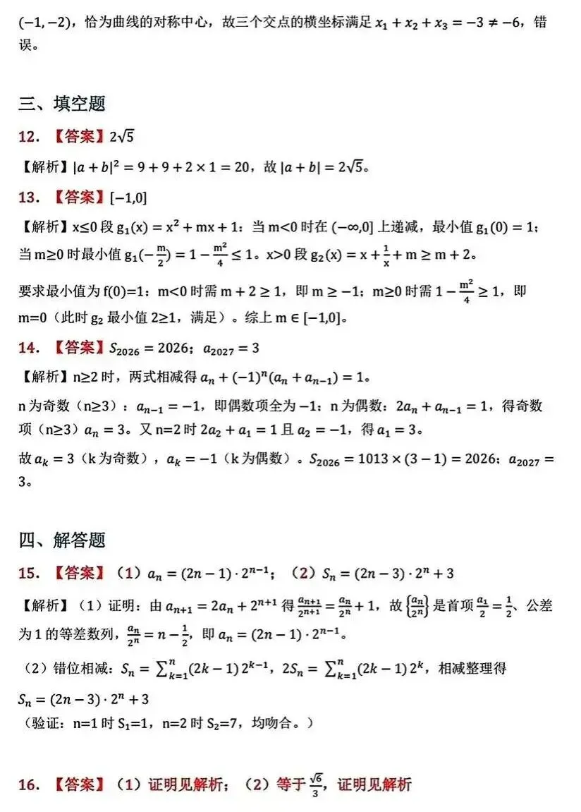很不错的一套高考模拟卷,压轴题很精妙——五省联考27届高三9月适应性数学卷-第10张图片-四季读书网