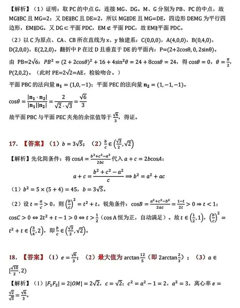 很不错的一套高考模拟卷,压轴题很精妙——五省联考27届高三9月适应性数学卷-第11张图片-四季读书网
