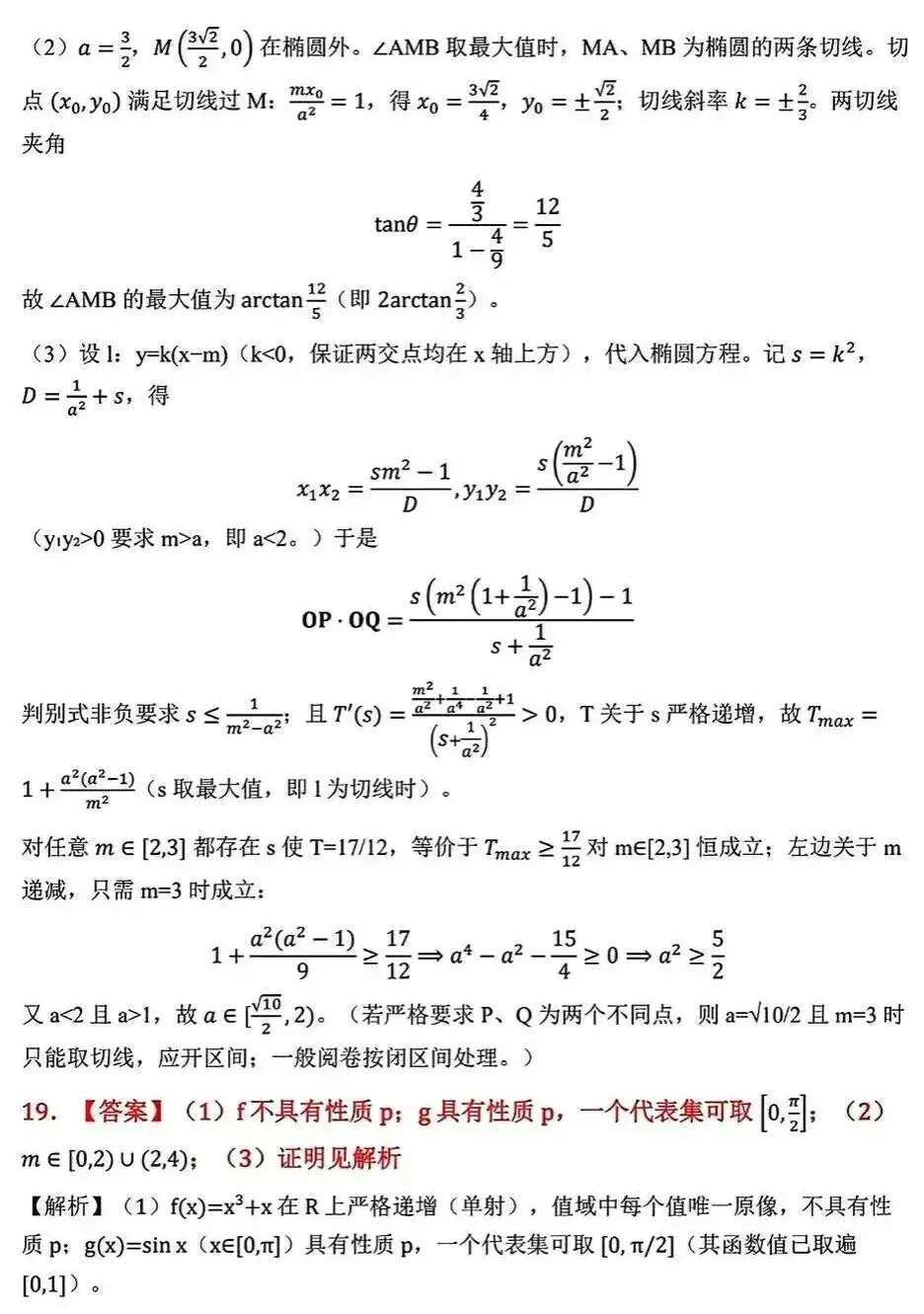 很不错的一套高考模拟卷,压轴题很精妙——五省联考27届高三9月适应性数学卷-第12张图片-四季读书网
