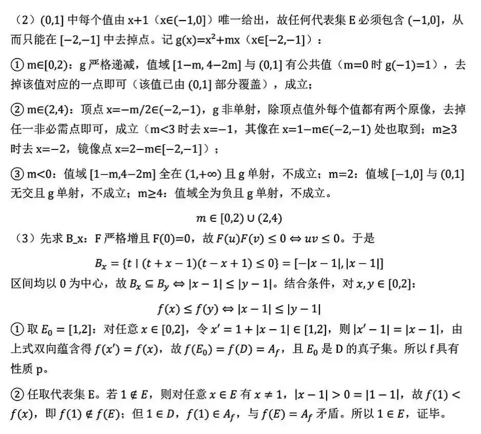 很不错的一套高考模拟卷,压轴题很精妙——五省联考27届高三9月适应性数学卷-第13张图片-四季读书网