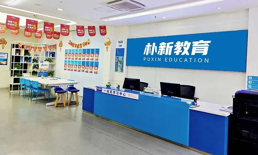 成都朴新高考中心怎么样?高三补习班型、收费标准及校区一览-第5张图片-四季读书网