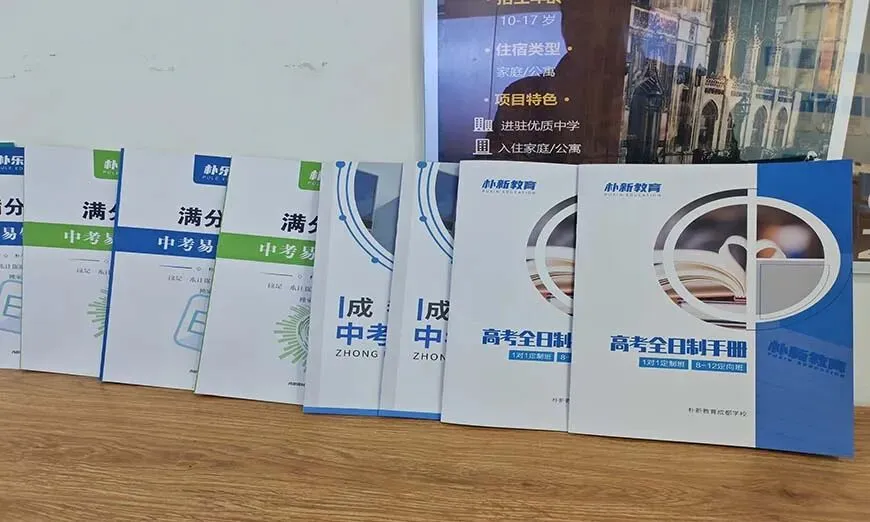 成都朴新高考中心怎么样?高三补习班型、收费标准及校区一览-第7张图片-四季读书网