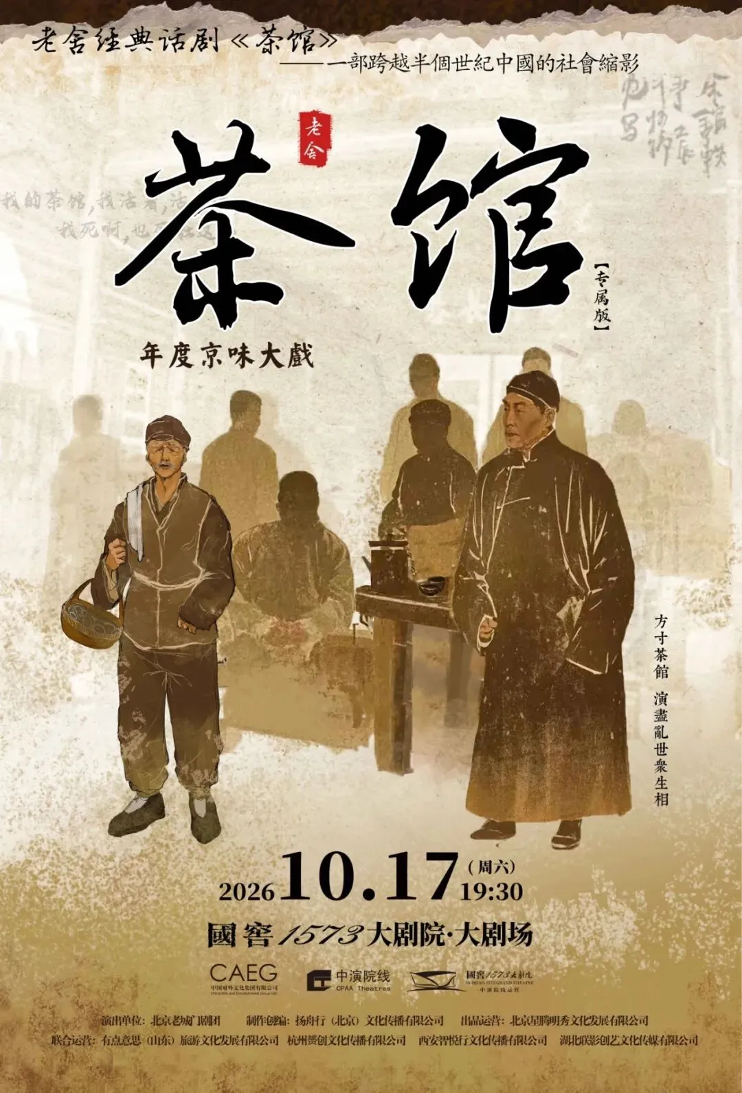 为什么一篇普通课文,频频登上高考试卷?——话剧茶馆,读懂吃人的旧时代-第10张图片-四季读书网 为什么一篇普通课文,频频登上高考试卷?——话剧茶馆,读懂吃人的旧时代-第10张图片-四季读书网