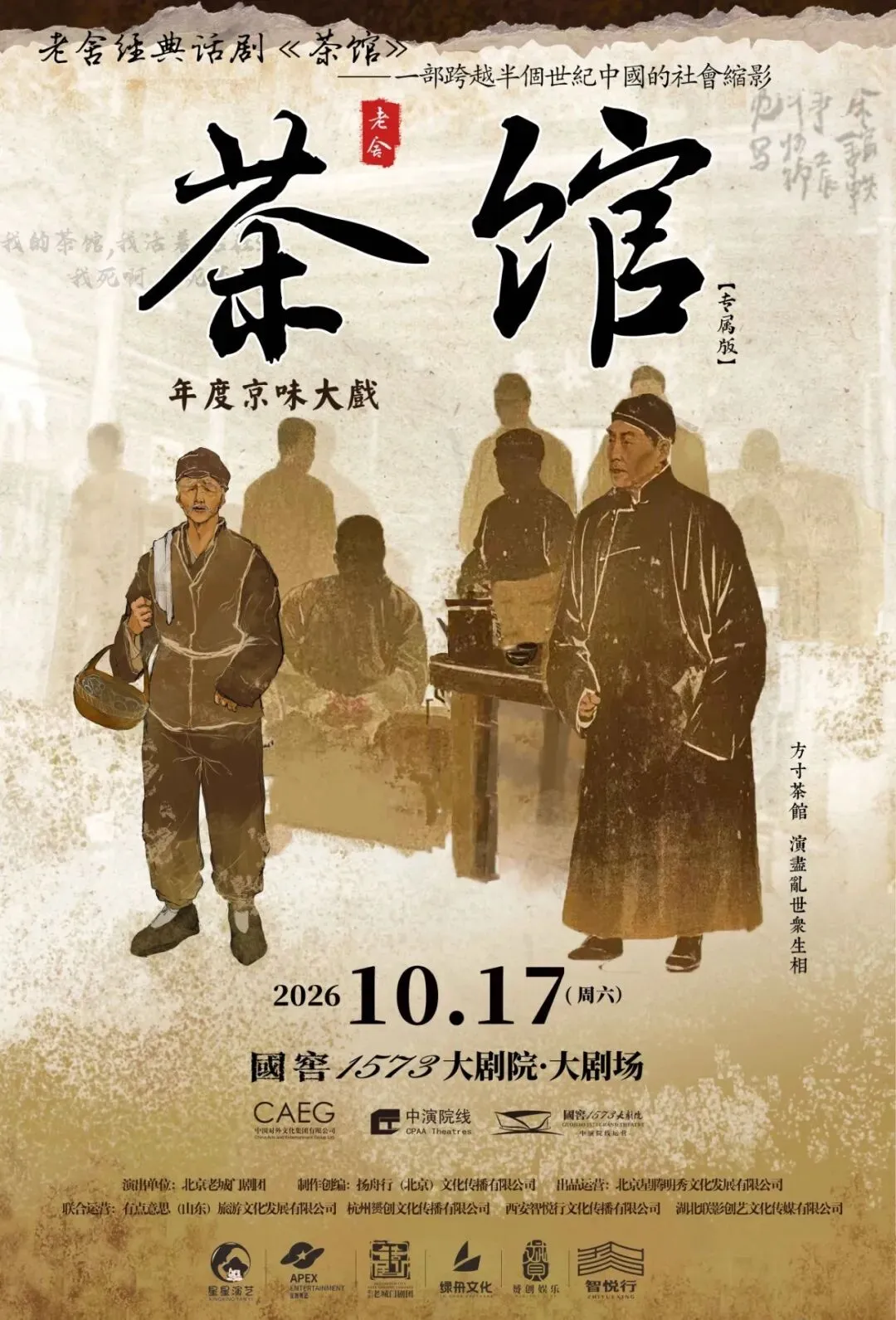 为什么一篇普通课文,频频登上高考试卷?——话剧茶馆,读懂吃人的旧时代-第12张图片-四季读书网 为什么一篇普通课文,频频登上高考试卷?——话剧茶馆,读懂吃人的旧时代-第12张图片-四季读书网