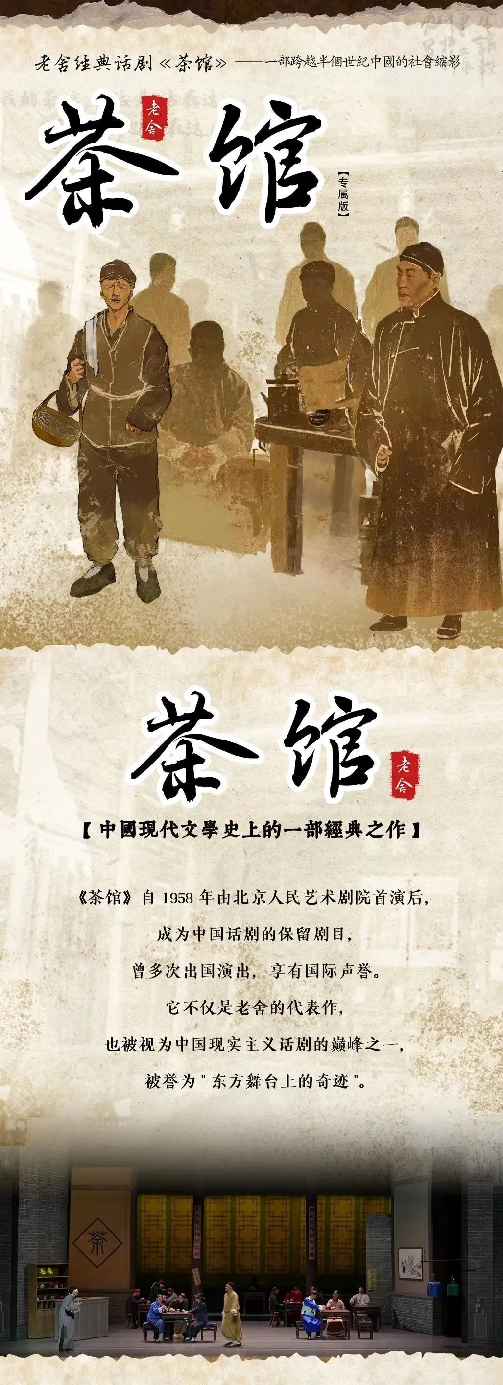 为什么一篇普通课文,频频登上高考试卷?——话剧茶馆,读懂吃人的旧时代-第15张图片-四季读书网 为什么一篇普通课文,频频登上高考试卷?——话剧茶馆,读懂吃人的旧时代-第15张图片-四季读书网