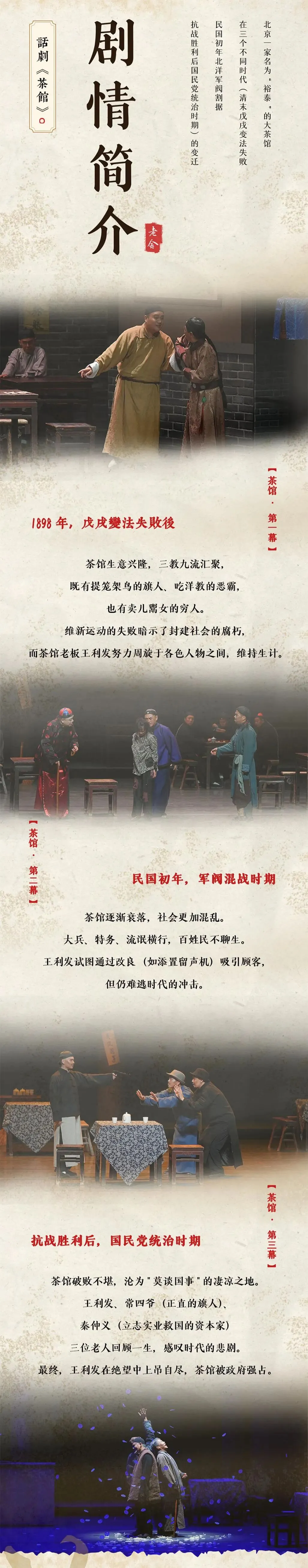 为什么一篇普通课文,频频登上高考试卷?——话剧茶馆,读懂吃人的旧时代-第16张图片-四季读书网 为什么一篇普通课文,频频登上高考试卷?——话剧茶馆,读懂吃人的旧时代-第16张图片-四季读书网