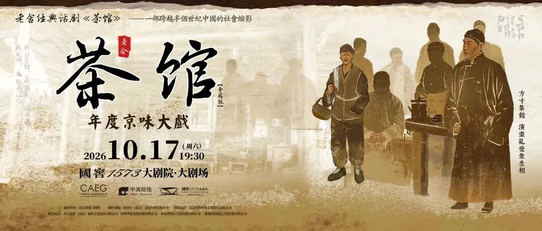 为什么一篇普通课文,频频登上高考试卷?——话剧茶馆,读懂吃人的旧时代-第24张图片-四季读书网 为什么一篇普通课文,频频登上高考试卷?——话剧茶馆,读懂吃人的旧时代-第24张图片-四季读书网