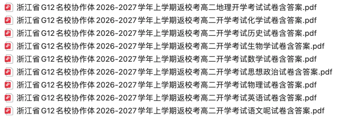 【高二试卷】浙江省G12名校协作体2026-2027学年上学期返校考(开学考)高二含答案-第1张图片-四季读书网