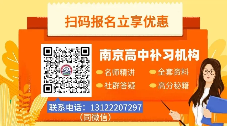 【高考冲刺】南京玄武、浦口高三数学冲刺课!专题突破 + 真题精讲,数学冲刺高分-第4张图片-四季读书网