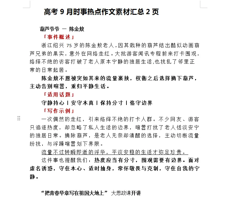 高考9月时事热点作文素材汇总2页-第1张图片-四季读书网